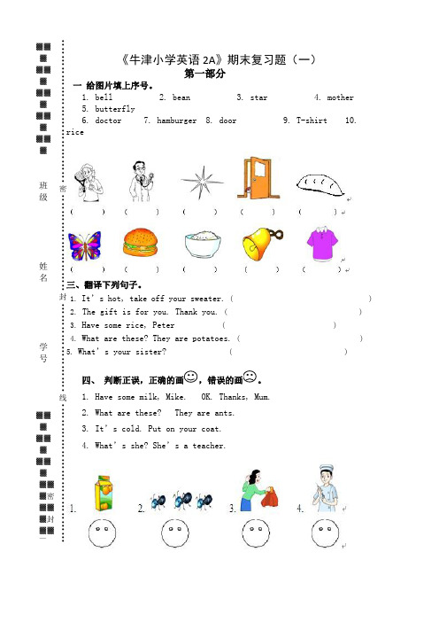 牛津小学英语2A期末复习题一