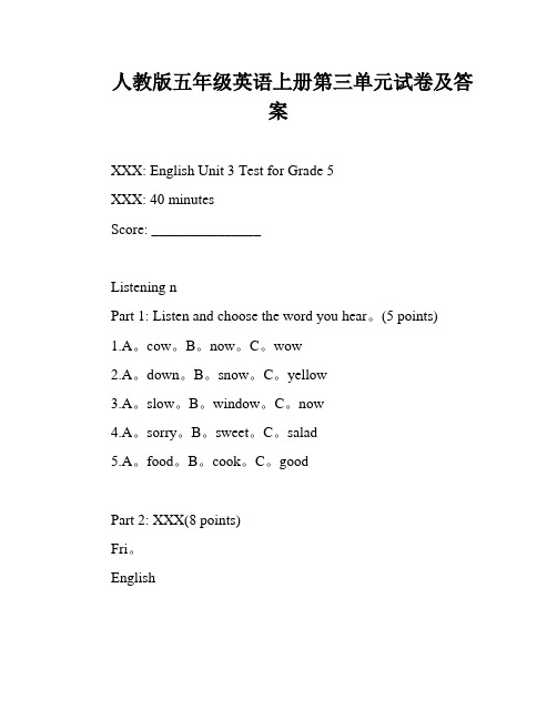 人教版五年级英语上册第三单元试卷及答案