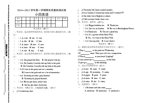 2014-2015学年第一学期期末小四英语试卷