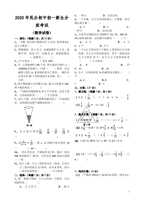 2020年民办中学初一新生分班考试语文数学整套试卷及答案3