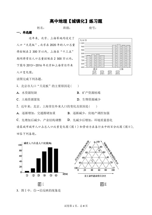 高中地理【城镇化】练习题