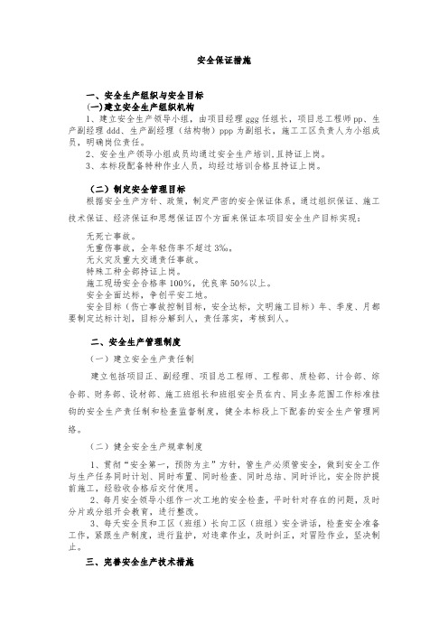 安全保证措施