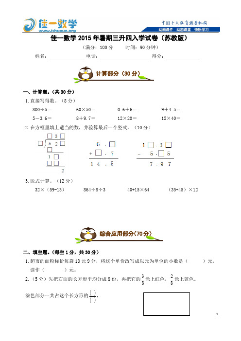 苏教版暑期三升四数学试卷