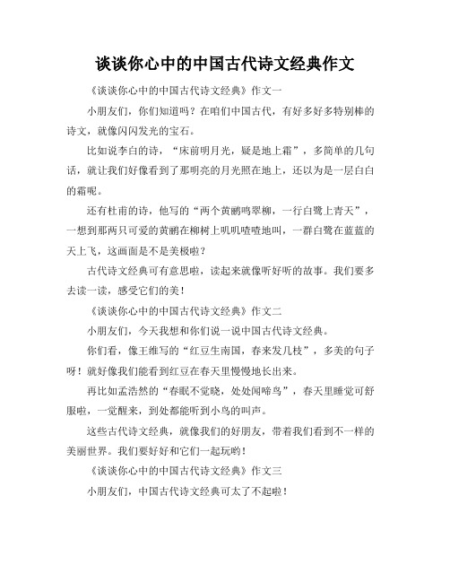 谈谈你心中的中国古代诗文经典作文