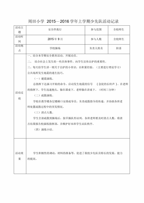 小学少先队活动记录课件.doc