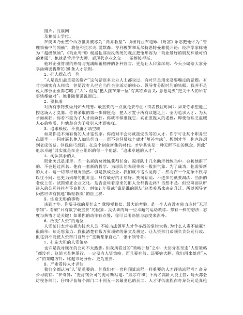 「商界教皇」汤姆彼得斯的25条人才法则