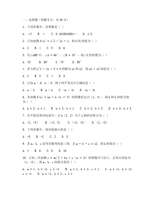 中考综合数学试卷