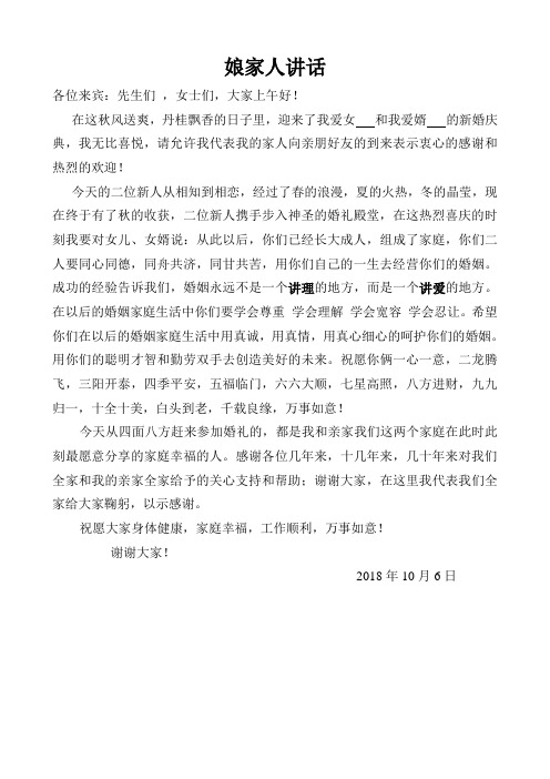 新婚庆典娘家人讲话2