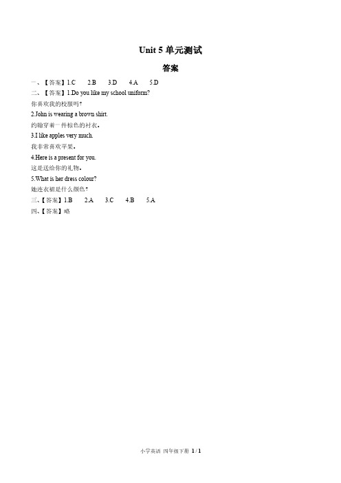 外研社版三年级起点小学英语四年级下册 Unit 5单元测试01试题试卷含答案 答案在前