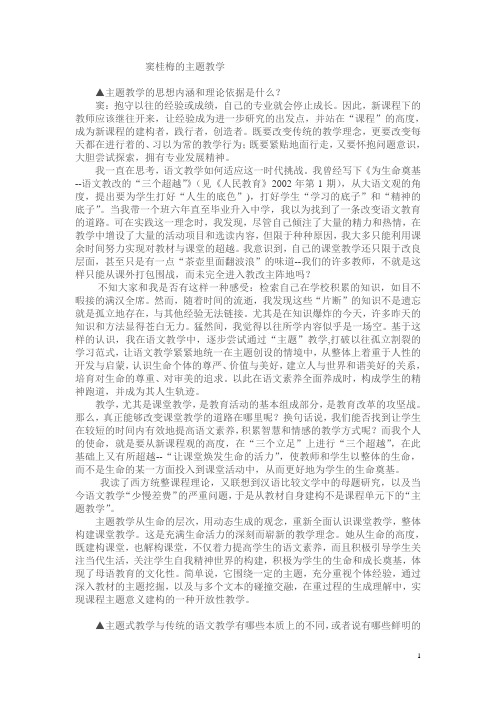 窦桂梅的主题教学