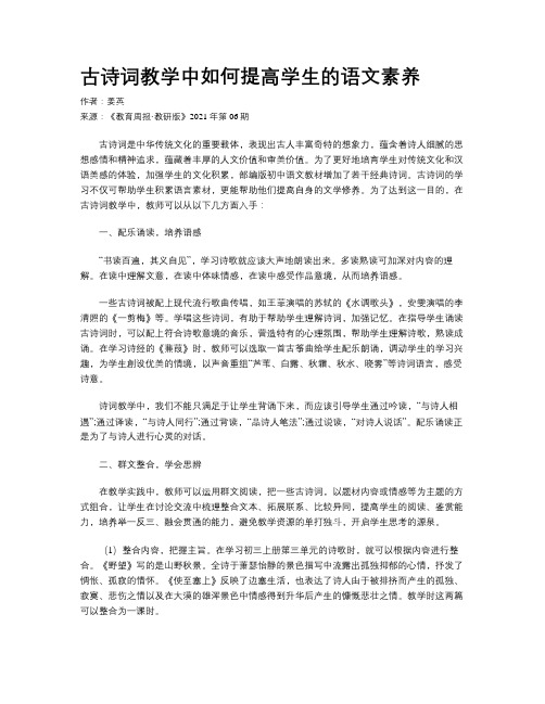 古诗词教学中如何提高学生的语文素养