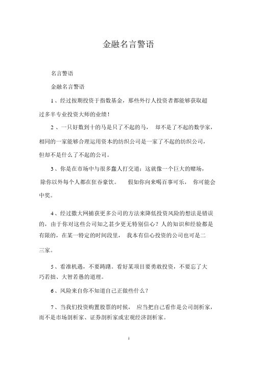 金融名言警句