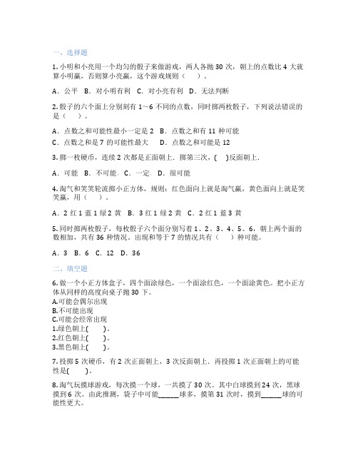 人教版数学 五年级上册 掷一掷 课后练习题