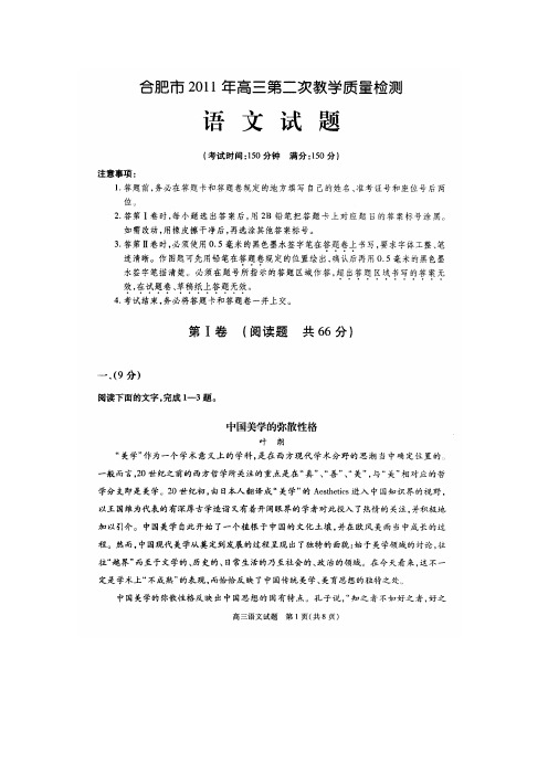 安徽省合肥市高三语文第二次教学质量检测(扫描版)