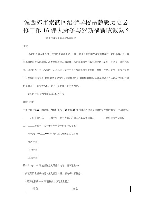 历史必修二《大萧条与罗斯福新政》教案