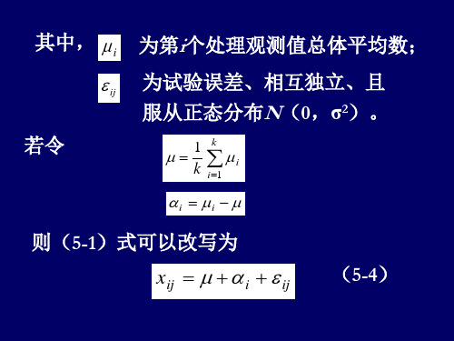 第一节方差分析的基本原理