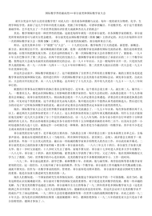 国际数学界的最高奖