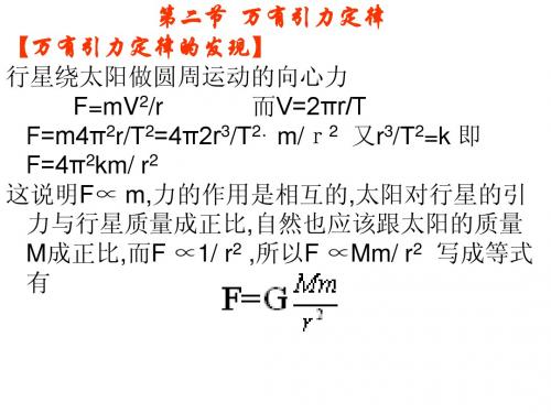 第二节万有引力定律