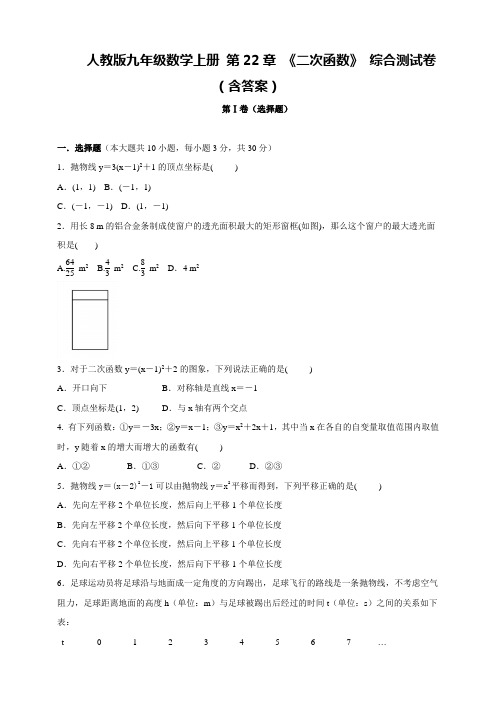 人教版九年级数学上册 第22章 《二次函数》 综合测试卷(含答案)