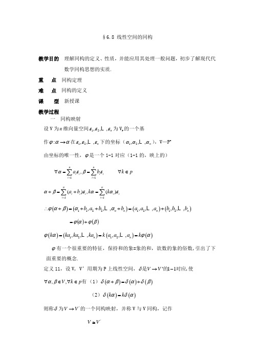 线性空间的同构