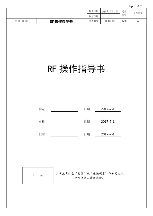 RF作业指导书