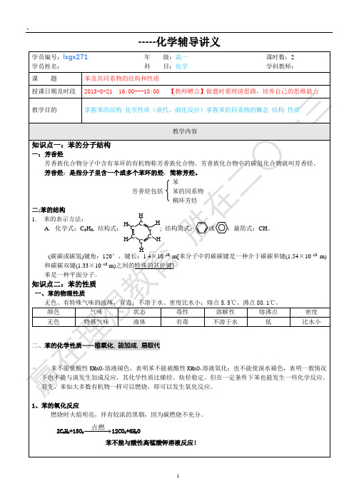 苯及其同系物讲义(详细精品)