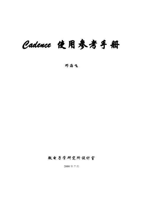 Cadence 使用手册