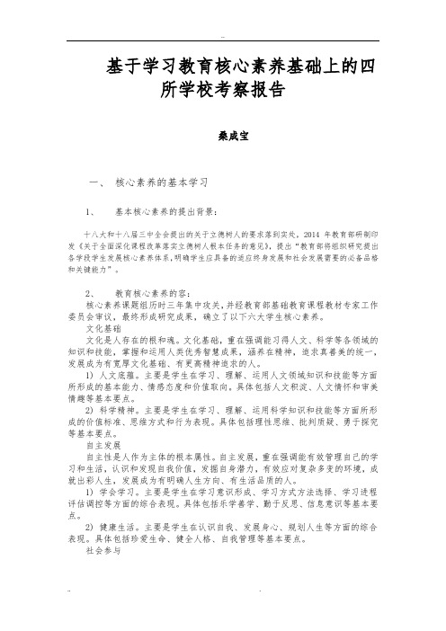 成都考察学习报告