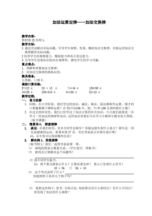 四数下册加法运算定律