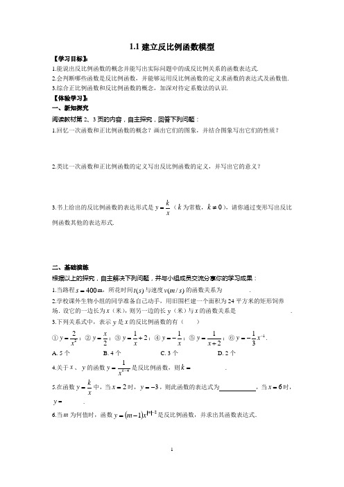 建立反比例函数模型