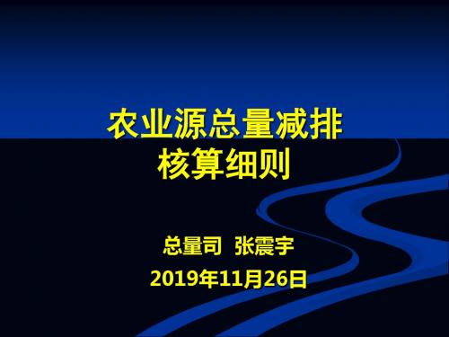 农业源1128发送 74页PPT文档