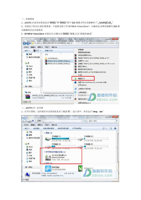 ansys17.0安装教程