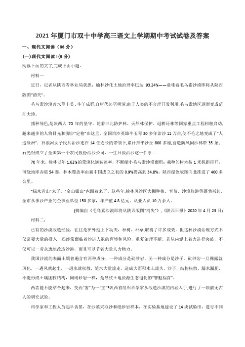 2021年厦门市双十中学高三语文上学期期中考试试卷及答案