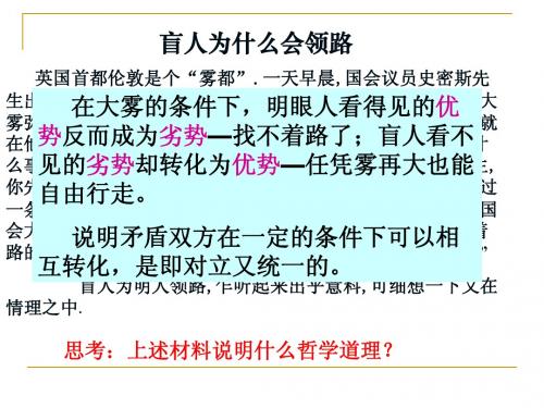 用对立统一的观点看问题