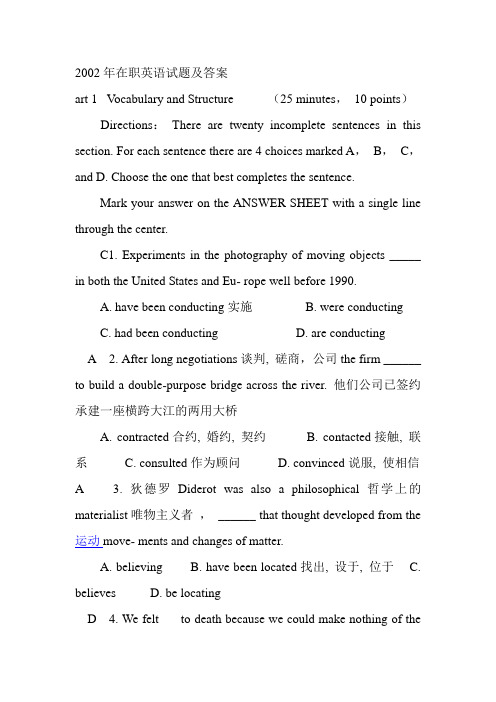 2002年在职英语试题及答案