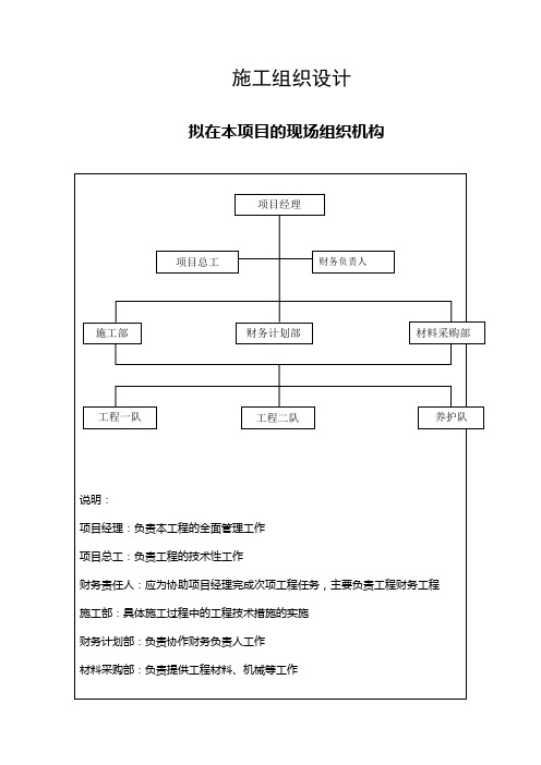 绿化施工组织方案