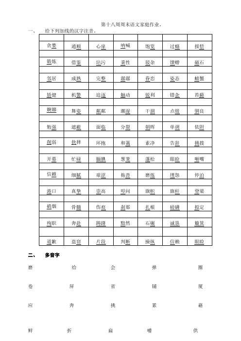 第十八周周末语文家庭作业 - 天华寄宿制实验学校