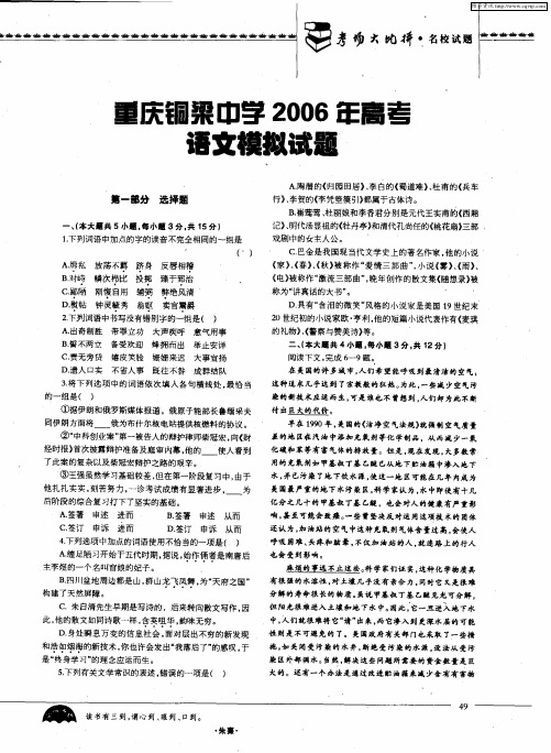 重庆铜梁中学2006年高考语文模拟试题