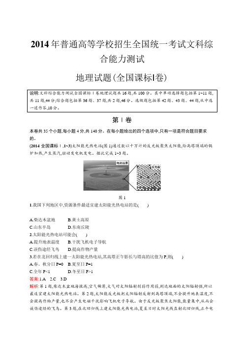 2013年普通高等学校招生全国统一考试地理(全国课标Ⅰ卷)