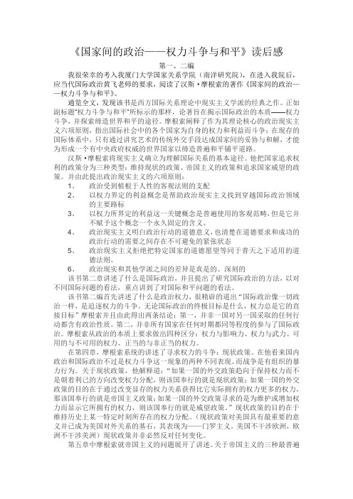 《国家间的政治——权力斗争与和平》读后笔记   第一二编