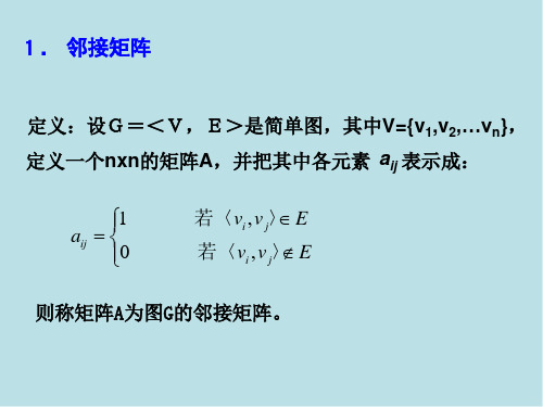 离散数学第八章第3讲课件.ppt