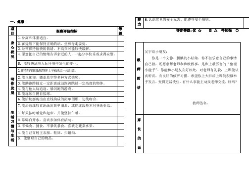 幼儿园中班幼儿发展评估表