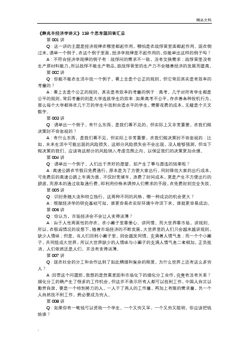 薛兆丰经济学讲义课后118题