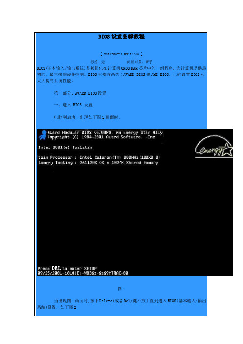 BIOS设置中英文图解教程1