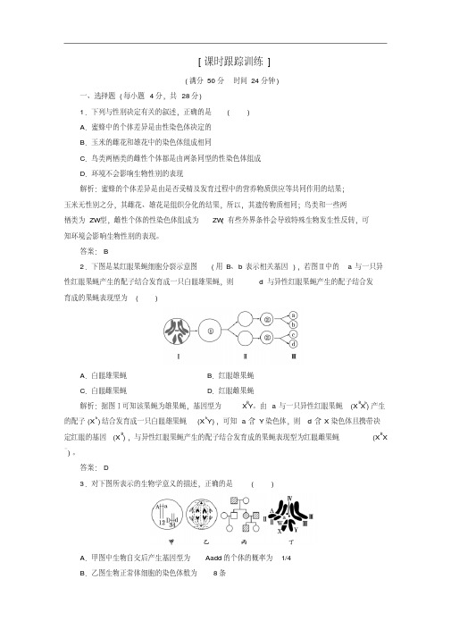 高中生物第三章第二节第2课时课时跟踪训练苏教必修2
