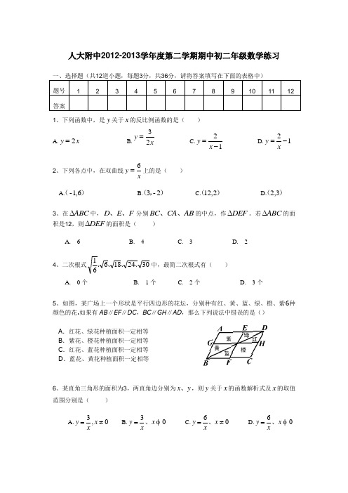 人大附中初二数学期中测试(2012-2013)学生版