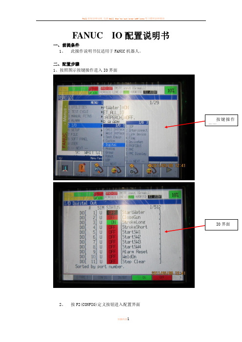 FANUC  IO配置说明书