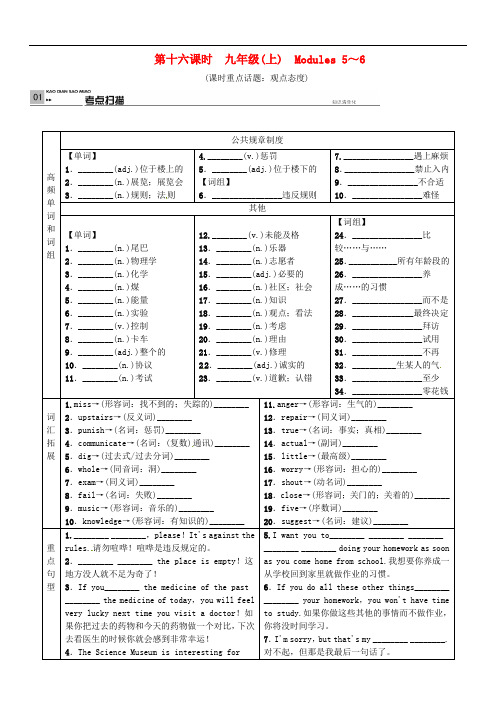 广西中考英语考点复习 第16课时 九上 Modules 56测试题 外研版