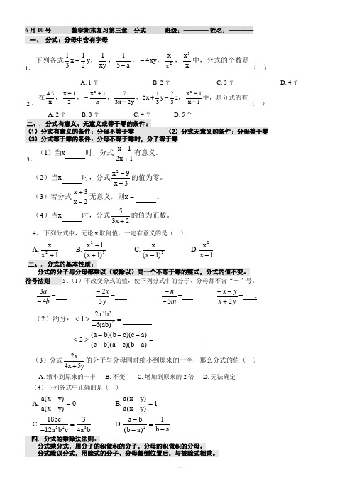 北师大版初二下期末复习数学：分式复习