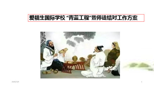 教师青蓝工程师带徒PPT课件